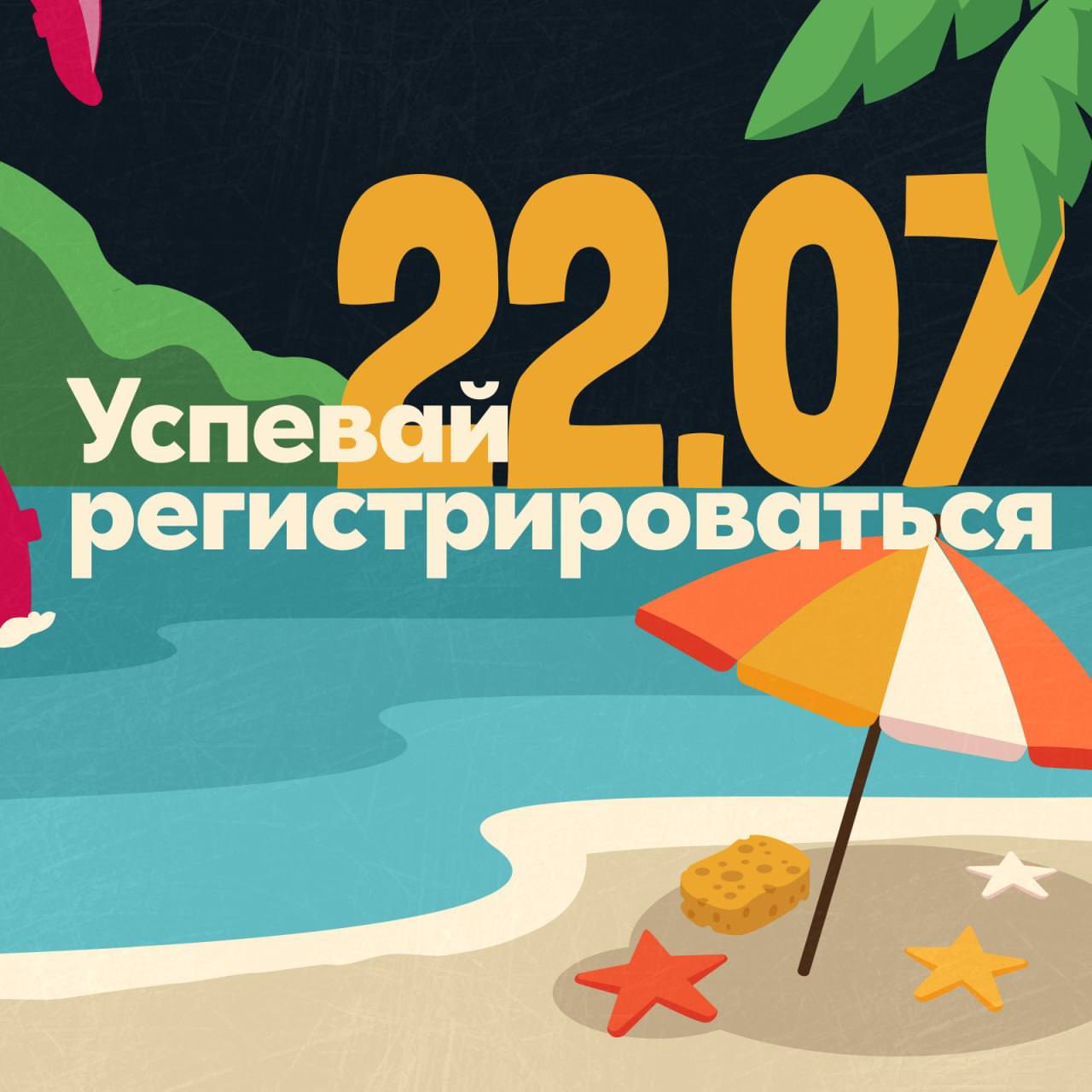 Пляжный сезон DUCKERZ