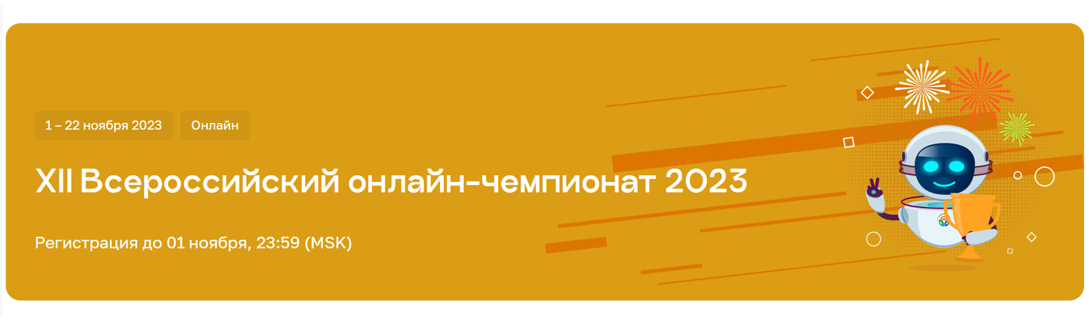 Всё о CTF в России - Регистрация на 12-й онлайн-чемпионат по цифровой  грамотности для российских школьников 