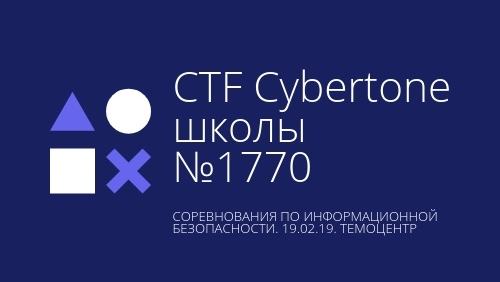 Кибертон-2019