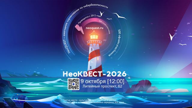 Открыта регистрация на NeoQUEST-2026