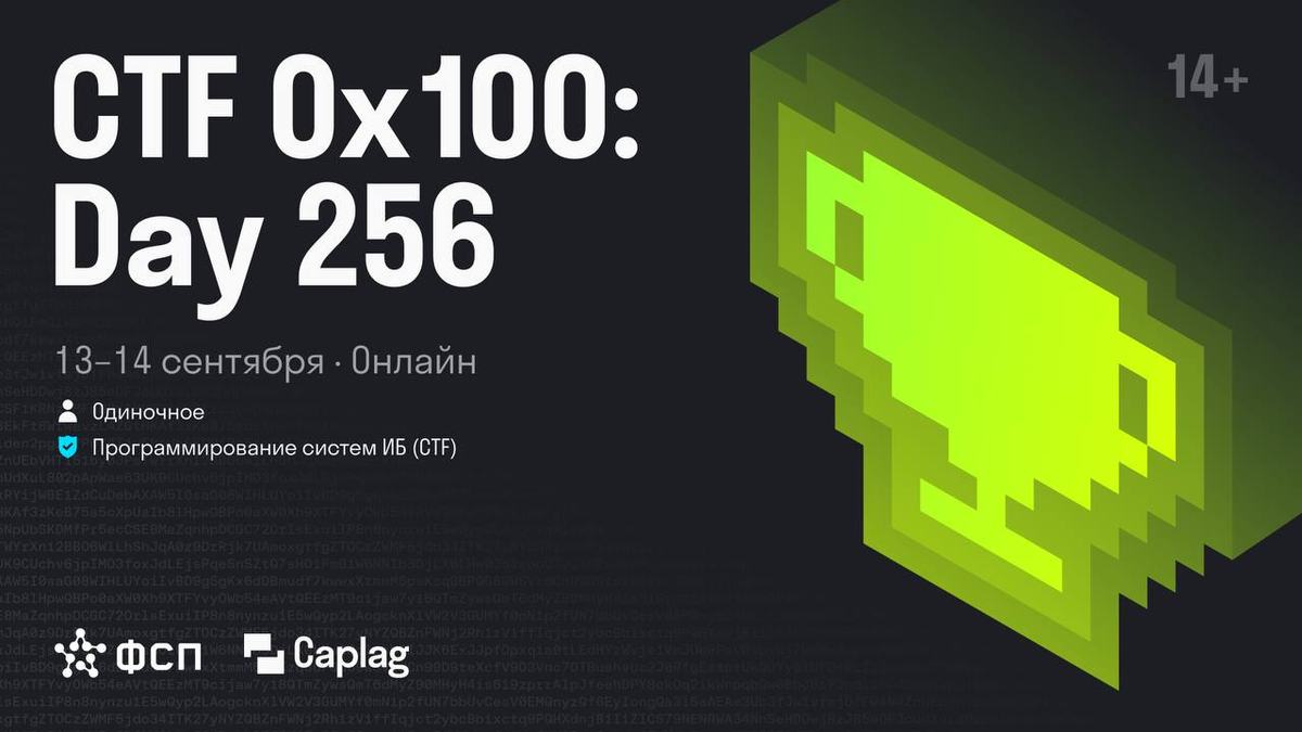 Успейте зарегистрироваться на "0x100 Day 256" CTF!