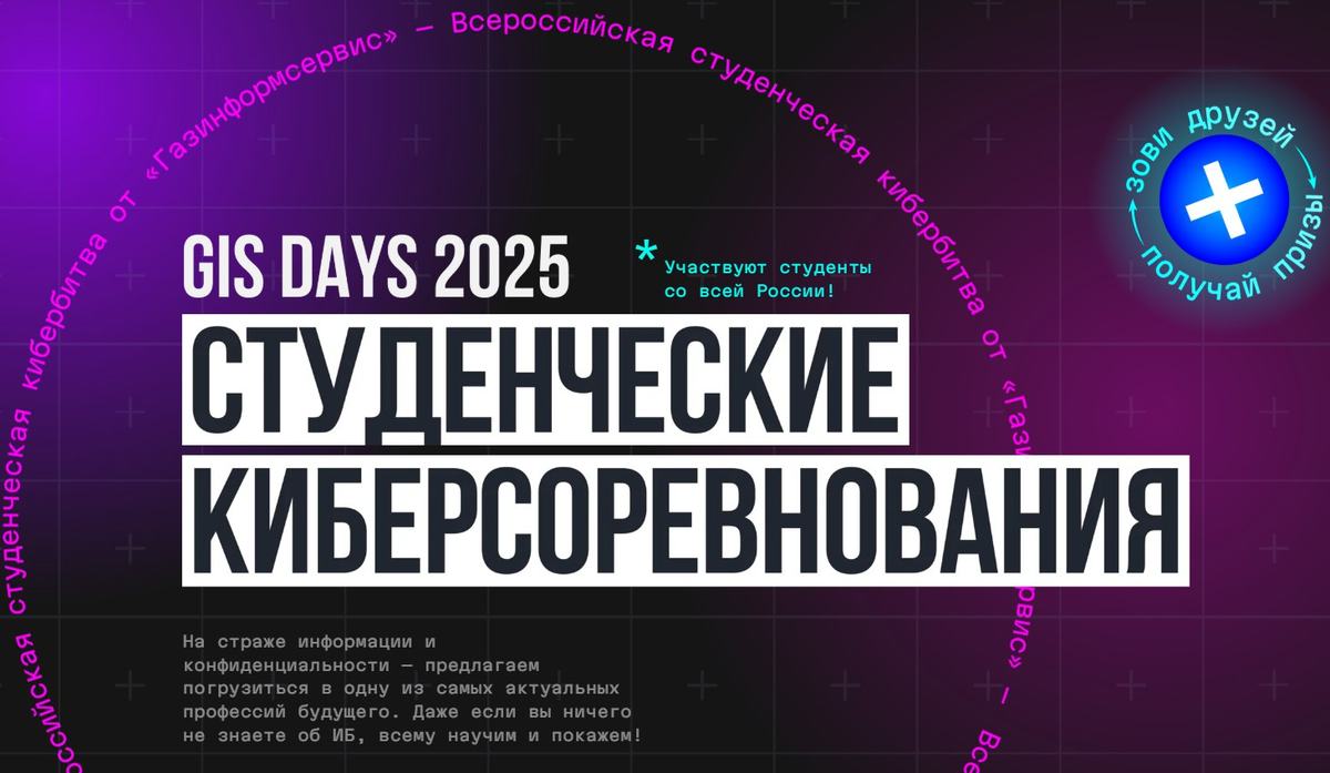 В рамках ежегодного форума GIS days состоятся студенческие киберсоревнования