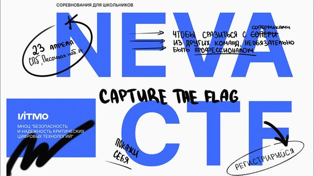 Neva CTF 2023: 15 дней до конца регистрации