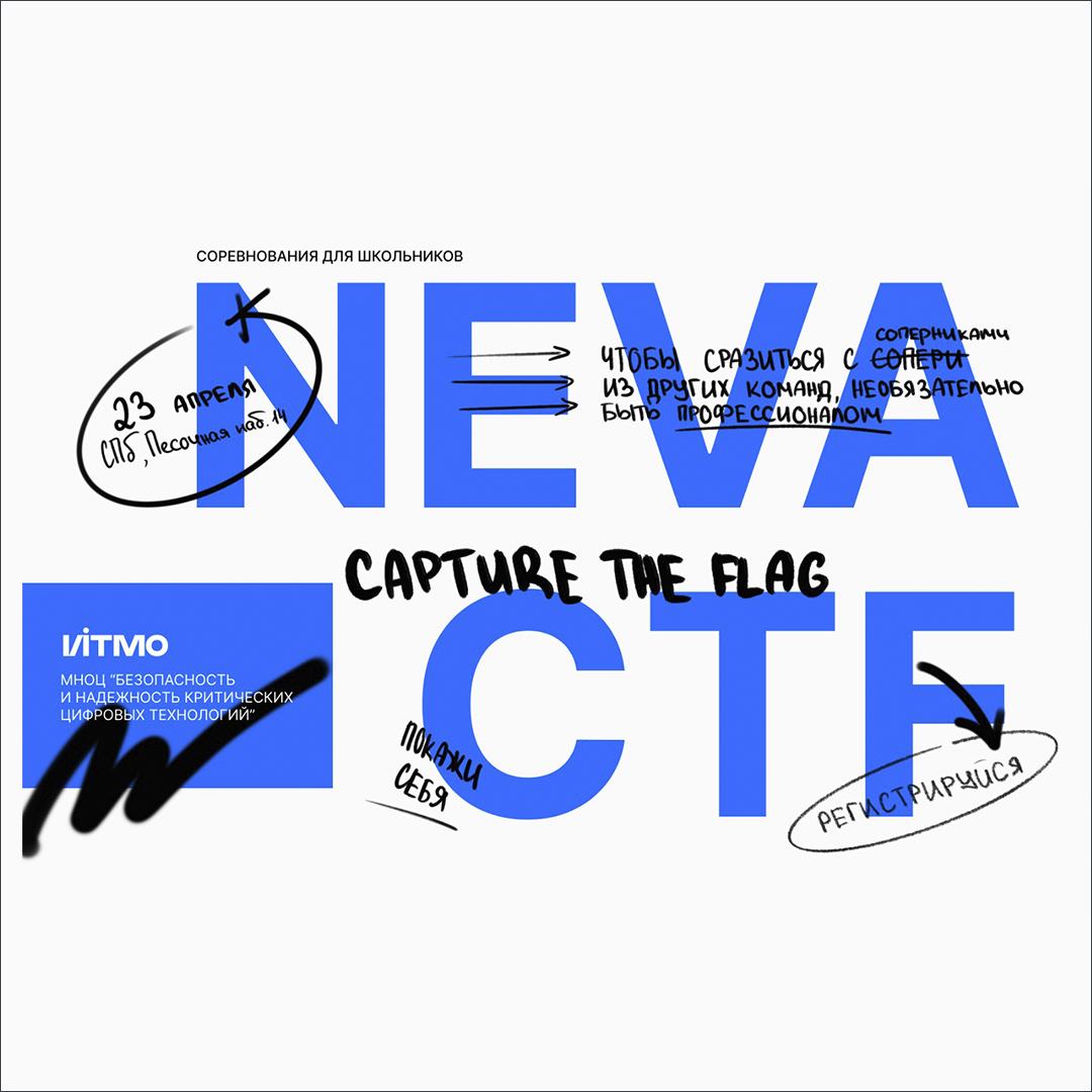 Neva CTF 2023: 15 дней до конца регистрации
