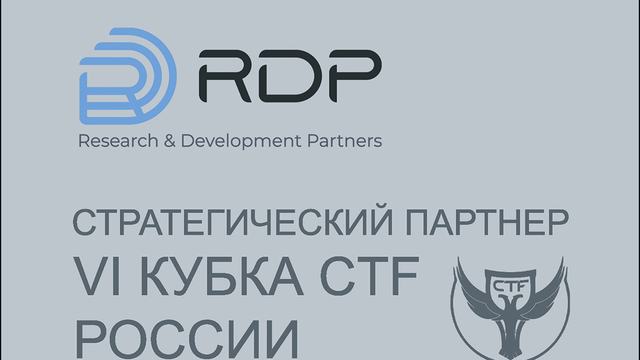 RDP - стратегический партнёр VI Кубка CTF России!