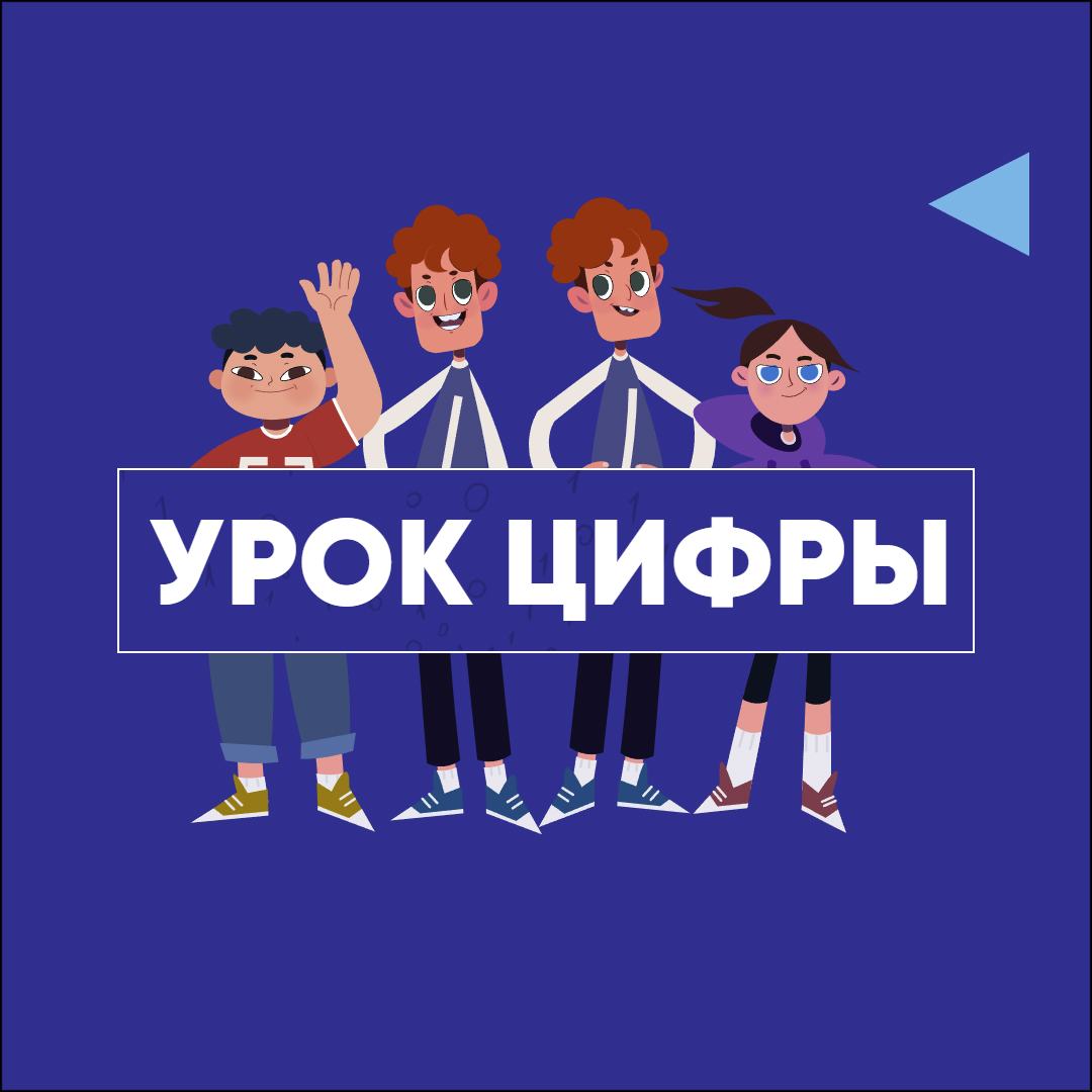 В День защиты детей на площадке ЦИПРа Росатом провел Урок Цифры для нижегородских школьников