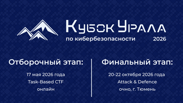 Кубок Урала вновь ждёт студентов вузов России!
