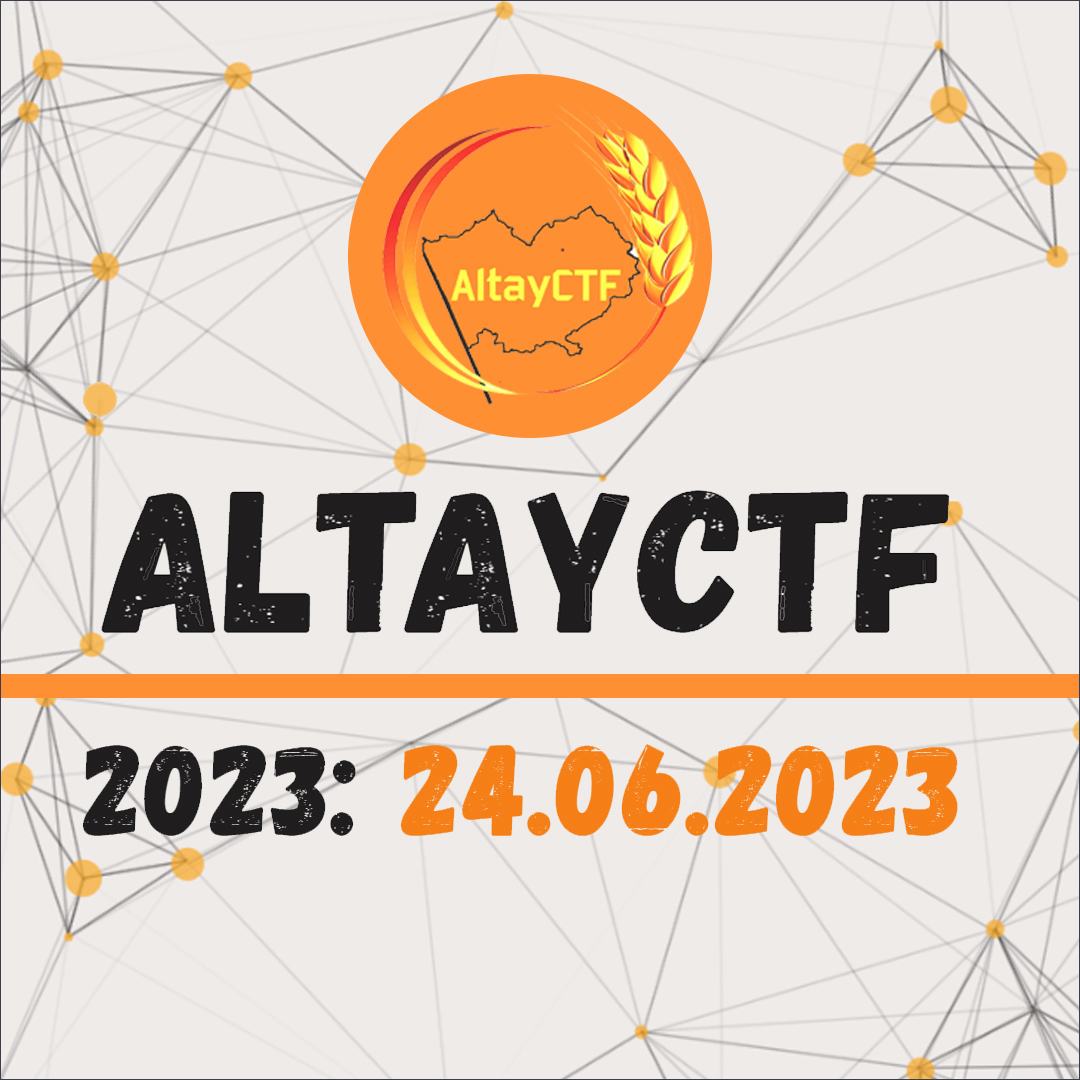 Открыта регистрация на «AltayCTF – 2023»