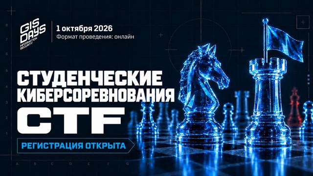 1 октября состоится GIS STUDENT DAY 2026