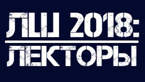 Новые лица на летней школе CTF