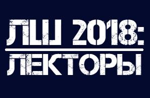 Новые лица на летней школе CTF