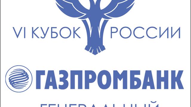 ГАЗПРОМБАНК – генеральный партнер VI Кубка CTF России!