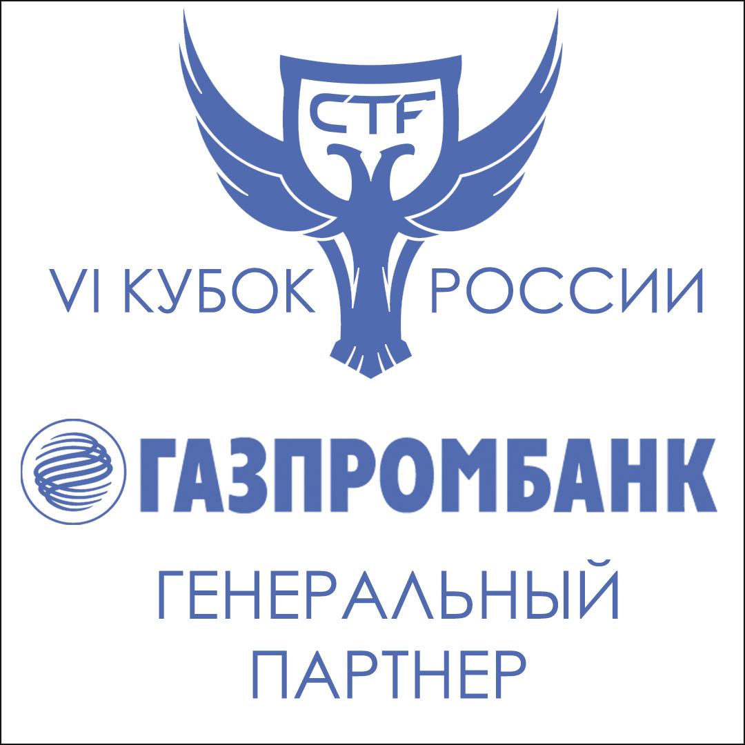 ГАЗПРОМБАНК – генеральный партнер VI Кубка CTF России!