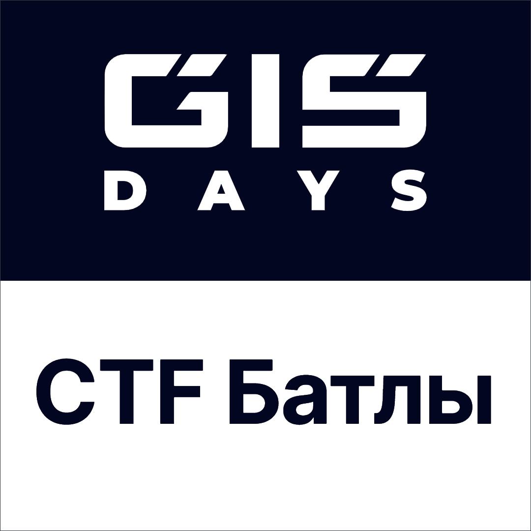 Компания “Газинформсервис” приглашает студентов ВУЗов принять участие в соревнованиях в области кибербезопасности “CTF батл”