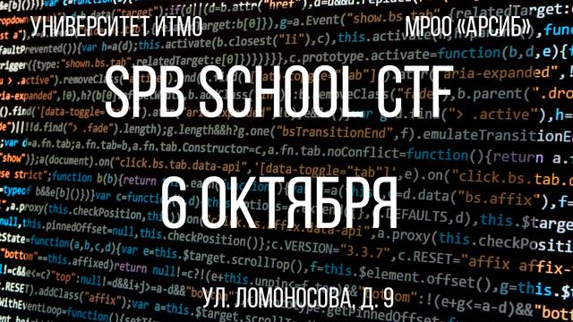 SPb School CTF-2018