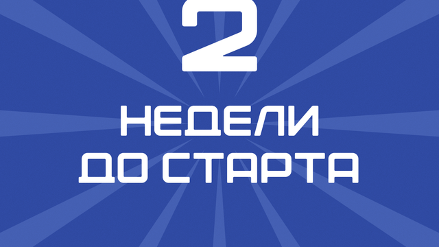 Осталось 2 недели до старта традиционного таск-бота Летней школы!
