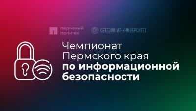 21 октября в Перми пройдёт чемпионат Прикамья по информационной безопасности — Perm CTF Challenge