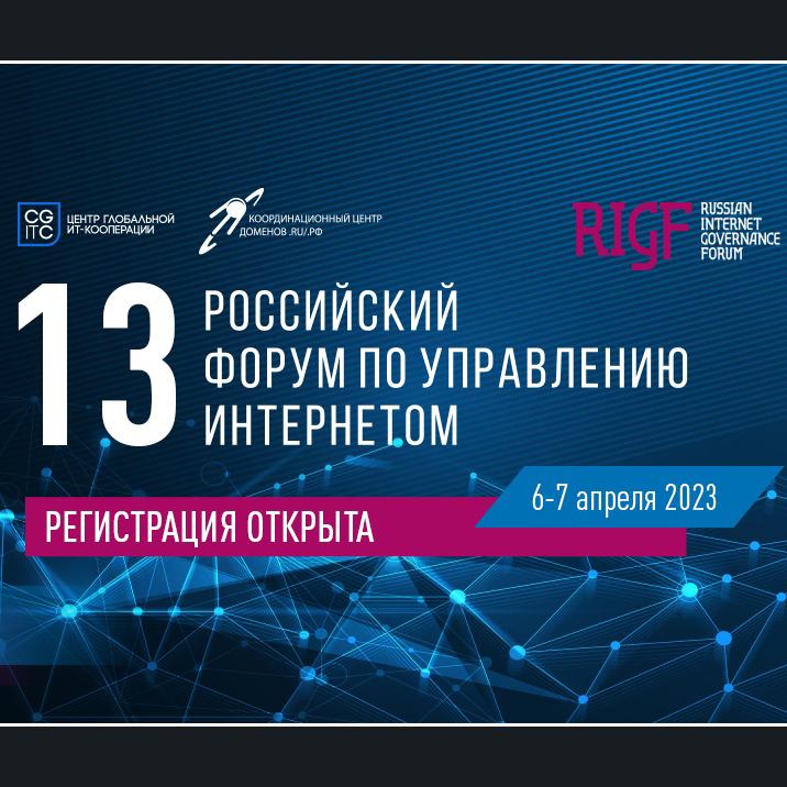 Открыт прием заявок на молодежный спецкурс RIGF 2023
