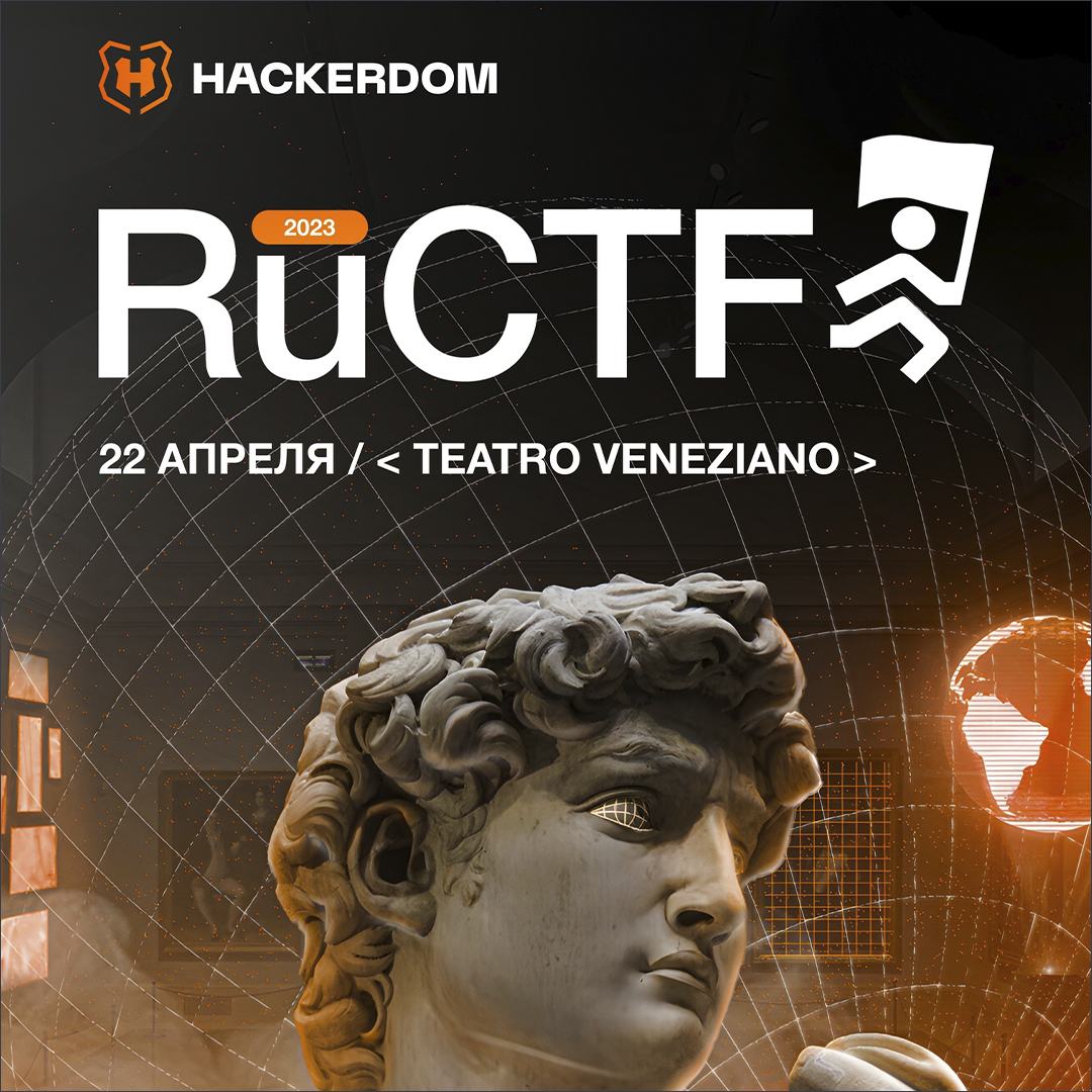 Всё, что нужно знать о RuCTF Finals 2023