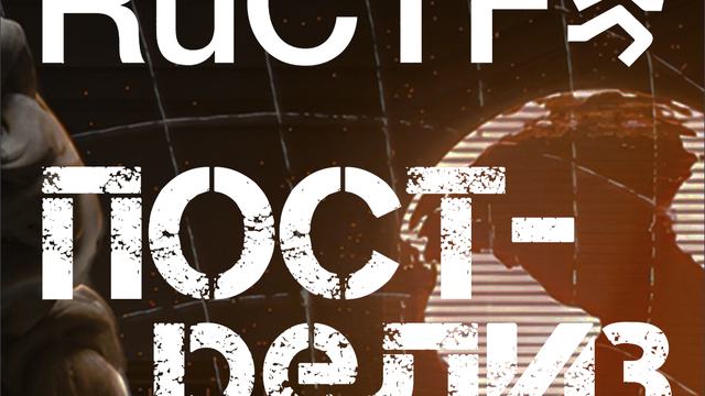 RuCTF 2023: пост-релиз