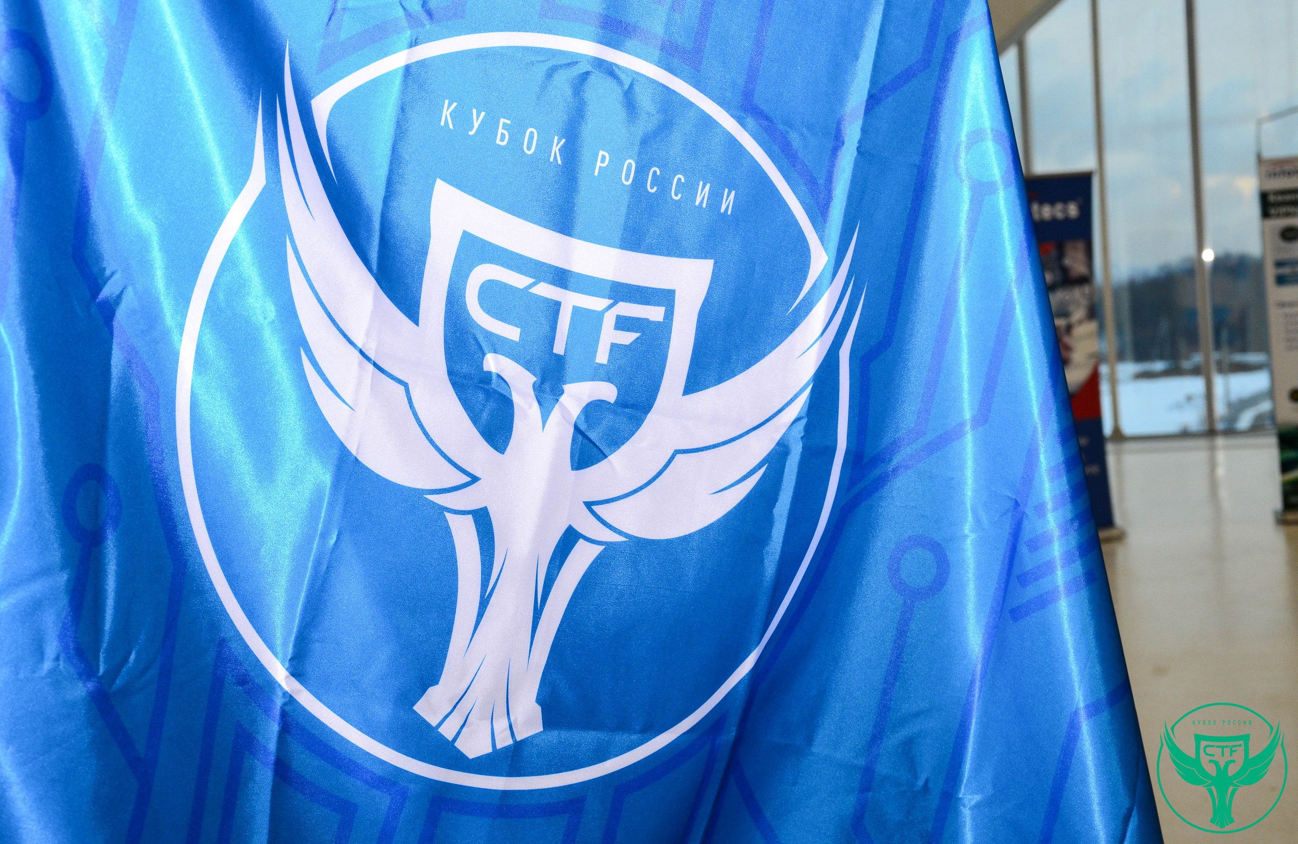 II Кубок CTF России