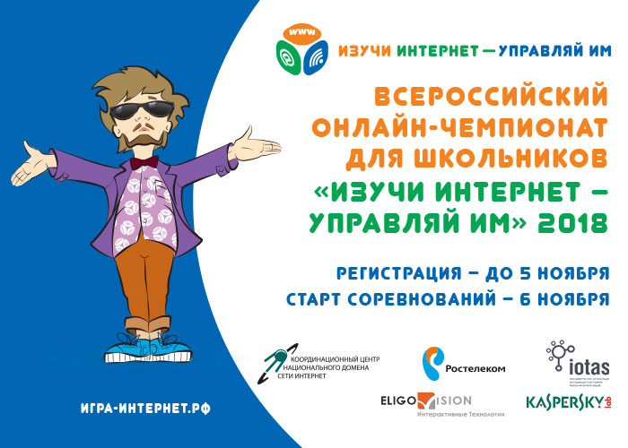 "Изучи интернет — управляй им"