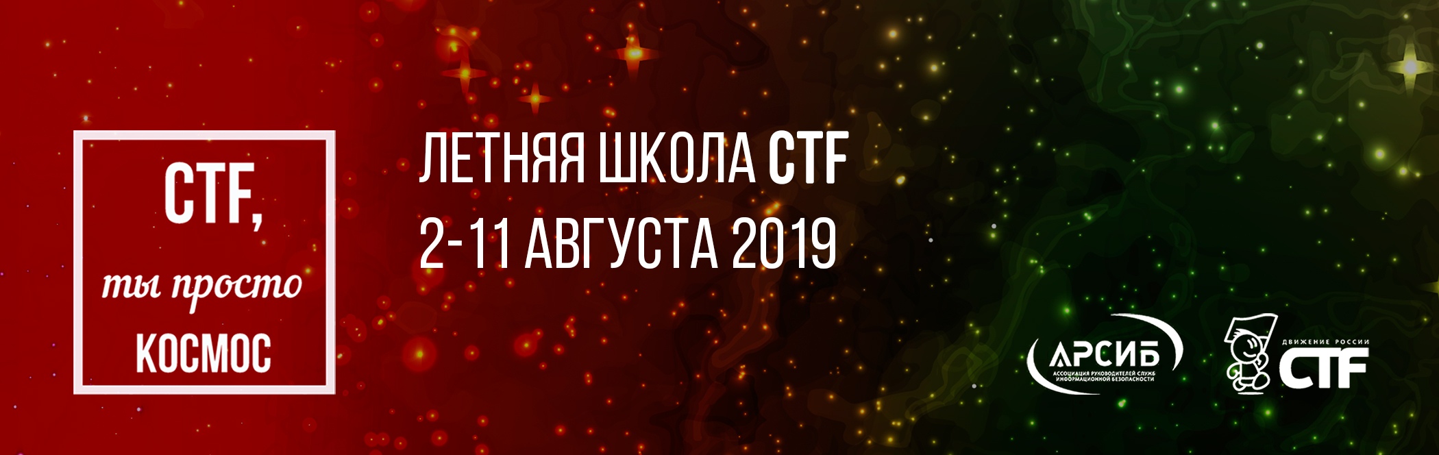 Введите название изображения Летняя Школа CTF
