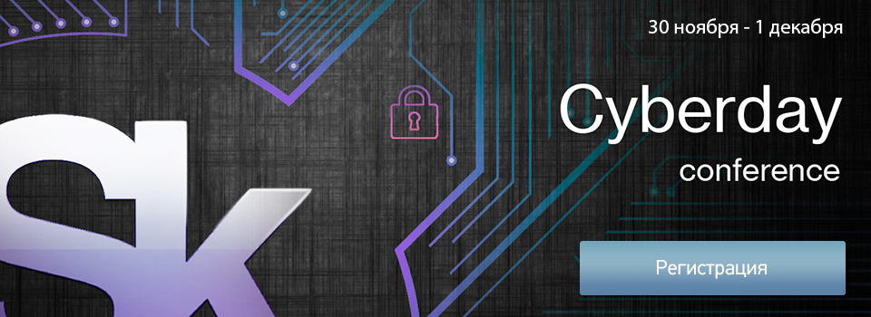 Skolkovo Cyberday 2018
