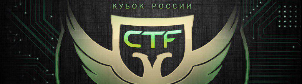 II Кубок CTF России